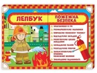 Лепбук Пожежна безпека Ранок