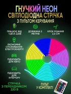 Неоновая лента 5 метров Neon LED 12V 220V гибкая умная светодиодная подсветка IP68