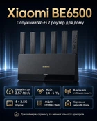 Wi-Fi роутер Xiaomi BE6500 Wi-Fi 7 Dual Band 3.57 Гбіт/с Mesh маршрутизатор 4×2.5G Чорний