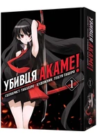 Убивця Акаме. Омнібус 1 (Томи 1-2)