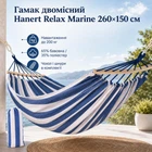 Гамак двухместный Hanert Relax Marine 260×150 см синий, садовый подвесной гамак на 2 человека до 200 кг с деревянными планками