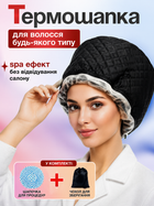 Термошапка для волос электрическая сушуар шапка thermal cap для масок ламинирования лечения восстановления волос косметологических спа процедур ухода за волосами 2 режима регулировки температуры профессиональная для дома и салона ANSHE Thermo