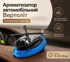 Ароматизатор Вертолет автомобильный с солнечной батареей на подставке AND -196 Blue