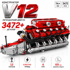 Конструктор двигателя Mould King 10169 V12 с электромотором — техническая механическая модель ДВС, 3472+ деталей, 12 поршней, 4-ступенчатая коробка передач, 69 см