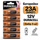 Батарейки Duracell 23A (MN21) 12V Alkaline, набор 5 шт. – щелочные батарейки для автомобильных брелоков, пультов дистанционного