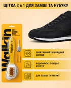 Щетка тройная Walkin для изделий из замши и нубука