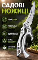 Садовые ножницы хозяйственные для обрезания веток, травы, кустарников, цветов (лезвия 90 мм) стальные