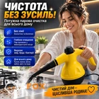 Ручний пароочисник універсальний для прибирання та дезінфекції |1000Вт, 220В, 350мл, насадки 10шт.|
