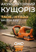 Аккумуляторный кусторез Tex.AC TAOE-HT520 ( без КАБ та зарядного)