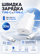Быстрая зарядка для телефона айфона айпада сетевое зарядное устройство на айфон айпад 20 ватт блок быстрой зарядки для Apple ipad iphone 15 16 17 pro max plus mini блочек к айфону юсб тайп си 20w power adapter адаптер питания и кабель type c шнур тайпси