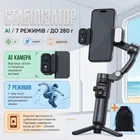 Стедікам стабілізатор для телефону TOKQI M02 MAX Комплект з активною AI камерою трекінгу, LED світлом та Триногою + Подарунок Мішечок для зберігання