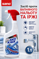 Засіб від іржі , камню та вапняного нальоту Sano Antikalk 1 л.