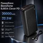 Павербанк Borofone BJ80A Clever PD 20000mAh 22 5W 3A з двома портами USB Type C швидкою зарядкою PD QC та LED індикатором чорний