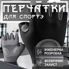 Рукавички REXCHI 66-3 без пальців унісекс
