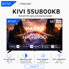 Телевизор KIVI 55U800KB 55" LCD LED 4K UHD Google TV LAN Wi-Fi Black