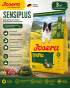Сухий корм Josera SensiPlus для Дорослих собак