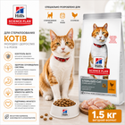 Сухой корм Hill's Science Plan Young Adult Sterilised Chicken