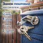 Замок почтовый Avers CAM-01/16-NI