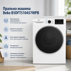 Пральна машина BEKO B5DFT510457WPB
