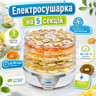 Дегідратор SilverCrest SDA 350 A2 сушарка для фруктів овочів грибів трав м’яса та риби 350 Вт 5 ярусів діапазон температури 40–70°C