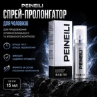Спрей-пролонгатор Peineili для чоловіків, засіб для продовження статевого акту та зменшення чутливості, 15 мл