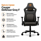 Кресло игровое Cougar Defensor F
