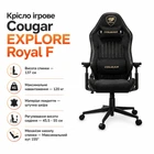 Кресло игровое Cougar EXPLORE Royal F