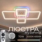 Люстра стельова світлодіодна з музичною колонкою та RGB підсвіткою для вітальні та спальні VALESO YZD1269 Біли