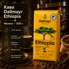 Кофе молотый Dallmayr Ethiopia 500 г арабика средней обжарки с цветочными и фруктовыми нотками