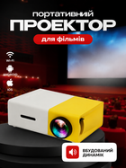 Портативный минипроектор LED с динамиком и пультом ДУ, поддержка Full HD 1080p, White/Yellow