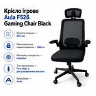Кресло игровое Aula F526 Gaming Chair (m467996)