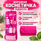 Органайзер подвесной дорожный косметичка для дома и путешествий для хранения розовый