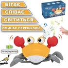 Интерактивная Игрушка Краб ходящий , поющий и обходящий помехи Induction Crab QC-1Y на аккумуляторе Желтый