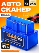 Автосканер диагностический адаптер сканер для авто машин компьютерная диагностика универсальный мультимарочный сканер считывания и сброса ошибок машины и двигателя коробки электроники для всех марок автомобилей сканеры на машины авто