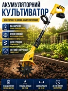 Культиватор аккумуляторный садовый, беспроводной электрокультиватор (с 2 АК и ЗУ в комплекте) разрыхление грунта, прополка грядок