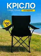 Розкладний стілець туристичний для кемпінгу 50х80х80 см крісло для відпочинку на природі з підсклянником Чорний