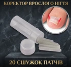 Коректор для випрямлення врослого нігтя Elastic Patch 20 штук