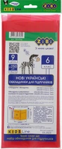 Набір обкладинок для підручників ZiBi KIDS Line 6 клас 250 мкм 9 шт. (ZB.4766)