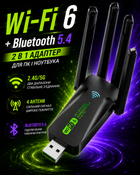 WiFi адаптер для ПК вайфай для ноутбука и компьютера Wi-Fi беспроводной модуль USB Bluetooth вай фай dual band 2.4/5GHz Wi Fi блютуз сетевой приемник с антенной игровой вай-фай двухдиапазонный и скоростной ресивер (AX9400)