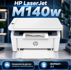 Принтер HP LaserJet M140w