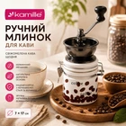 Кофемолка ручная Kamille (механическая) KM-7019