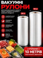 Вакуумні пакети для їжі комплект пакетів 2 шт 20 см 25 см для вакууматора харчові в рулоні говровані для вакуумування продуктів аксесуари для вакуумного пакувальника плівка
