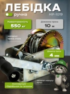 Ручная барабанная лебедка тросовая рычажная подъемник Helper HP-1019 автолебедка с рычагом для перемещения подъема груза до 550 кг 1200LBS склада мастерской авто стройплощадки гаража стальной трос 10 м с кроком тормозной механизм