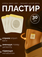 Пластырь для похудения жиросжигающий лейкопластырь магнитный безболезненный для очистки организма снижения веса отёков подтягивания кожи сжигания жира коррекции фигуры плоского живота патчи наклейки детокс с магнитом антижир на травах 30 шт АН9009
