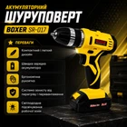 Аккумуляторный шуруповерт BOXER SR-017