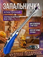 Запальничка кухонна гнучка імпульсна електрична для свічок кухні плити духовки розпалювання заряджається від USB кабелю універсальна запальничка для газової плити синя