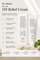 Крем для обличчя відновлюючий Dr.Althea Pro Lab 345 Relief Cream, 50 мл - Заспокійливий крем для чутливої шкіри