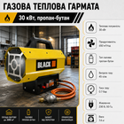 Газова теплова гармата BLACK 30 кВт (650 м³/год, п'єзо) з шлангом та редуктором