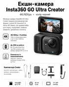 Екшн-камера Insta360 GO Ultra Creator Bundle (Midnight Black) (6977644765241)