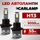 Светодиодные лампы H13 для авто Carlamp Smart Vision Gen3 Led автолампы 9000 Lm 6500 K (SMG3H13)